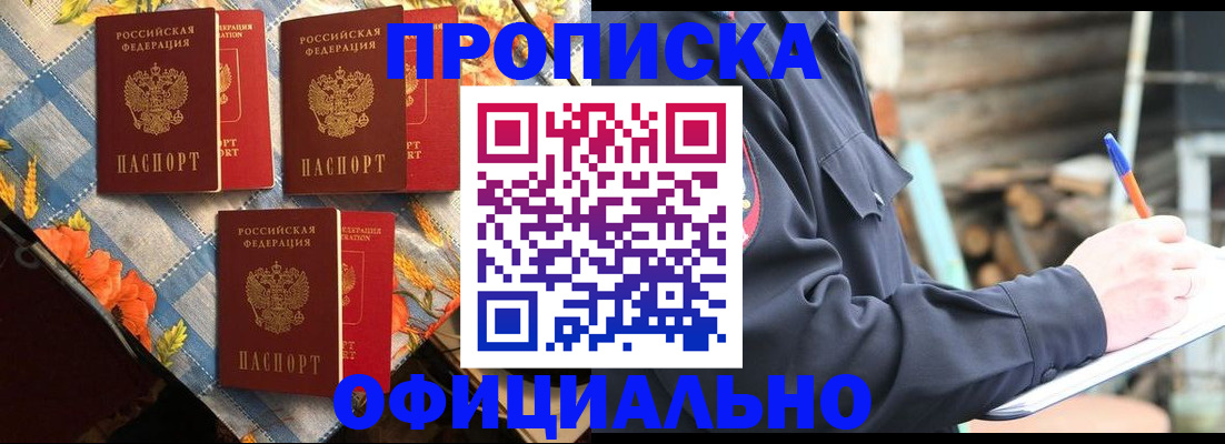 прописка штамп в Гуково